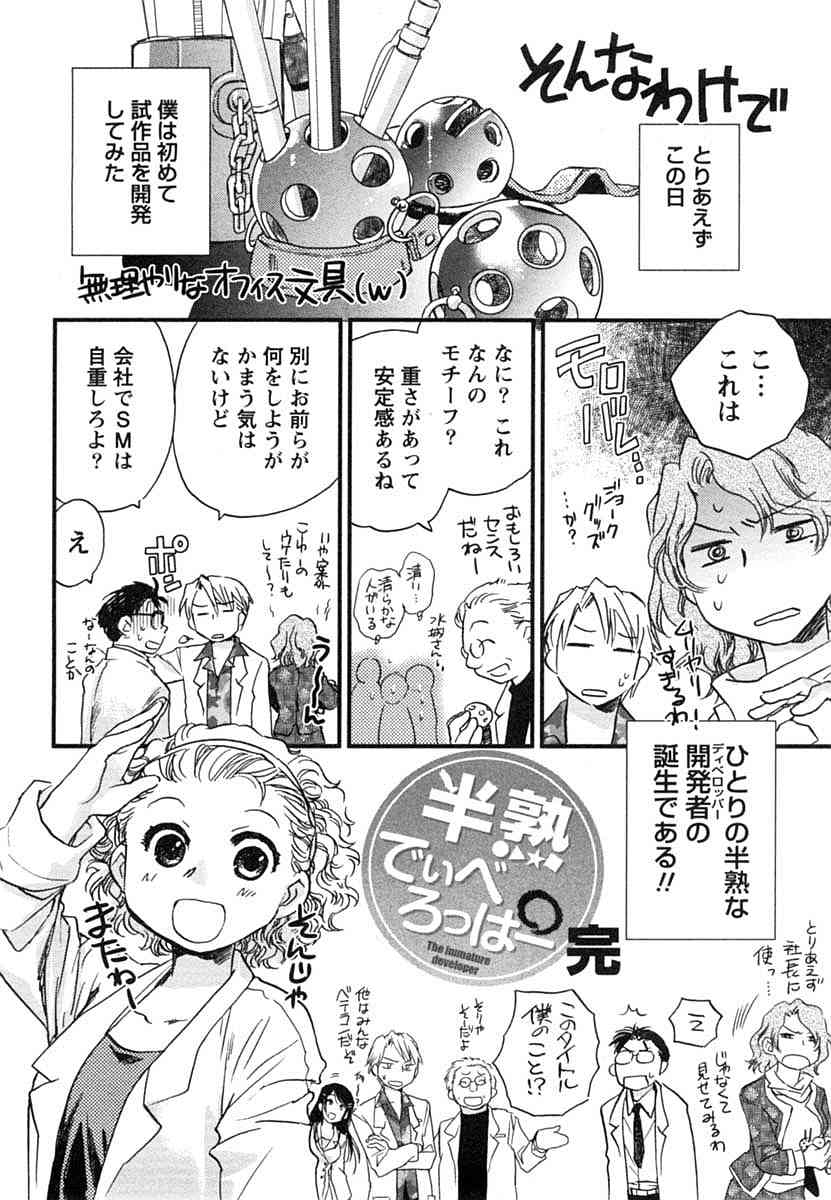 [陸乃家鴨] 半熟でぃべろっぱー