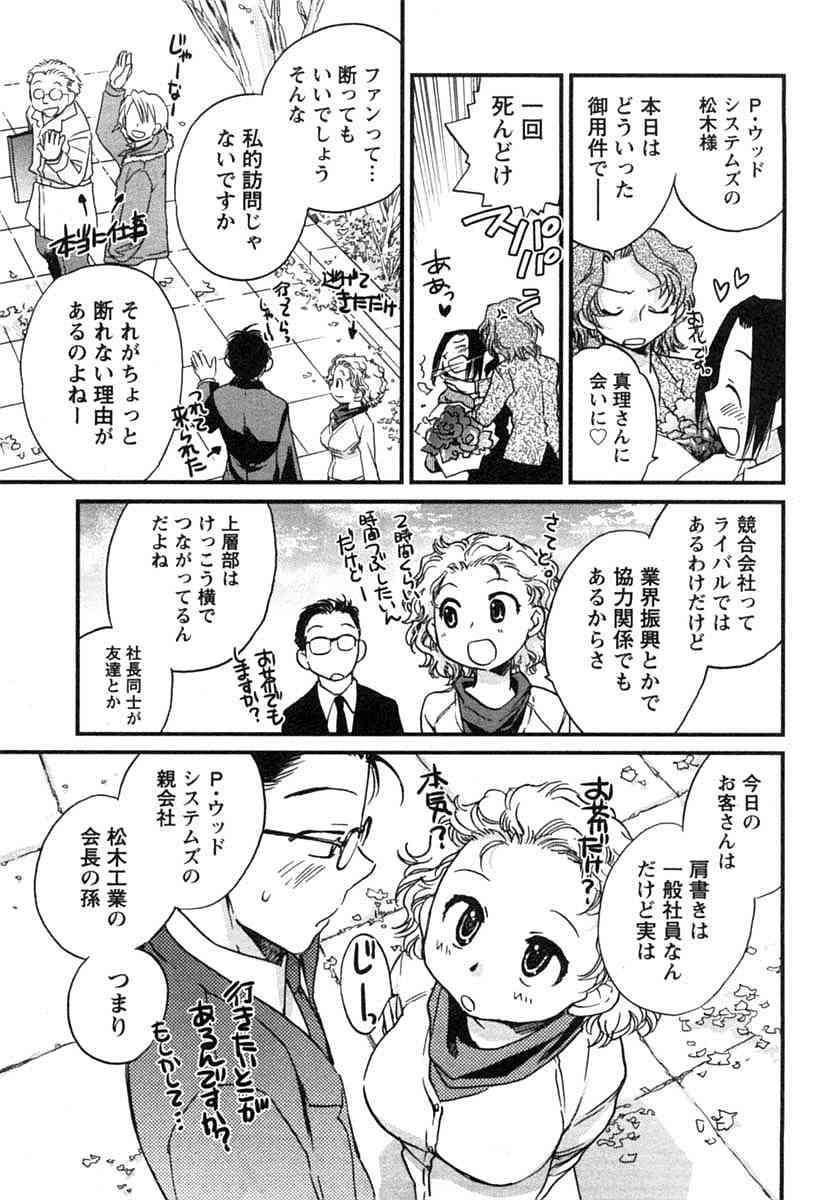 [陸乃家鴨] 半熟でぃべろっぱー