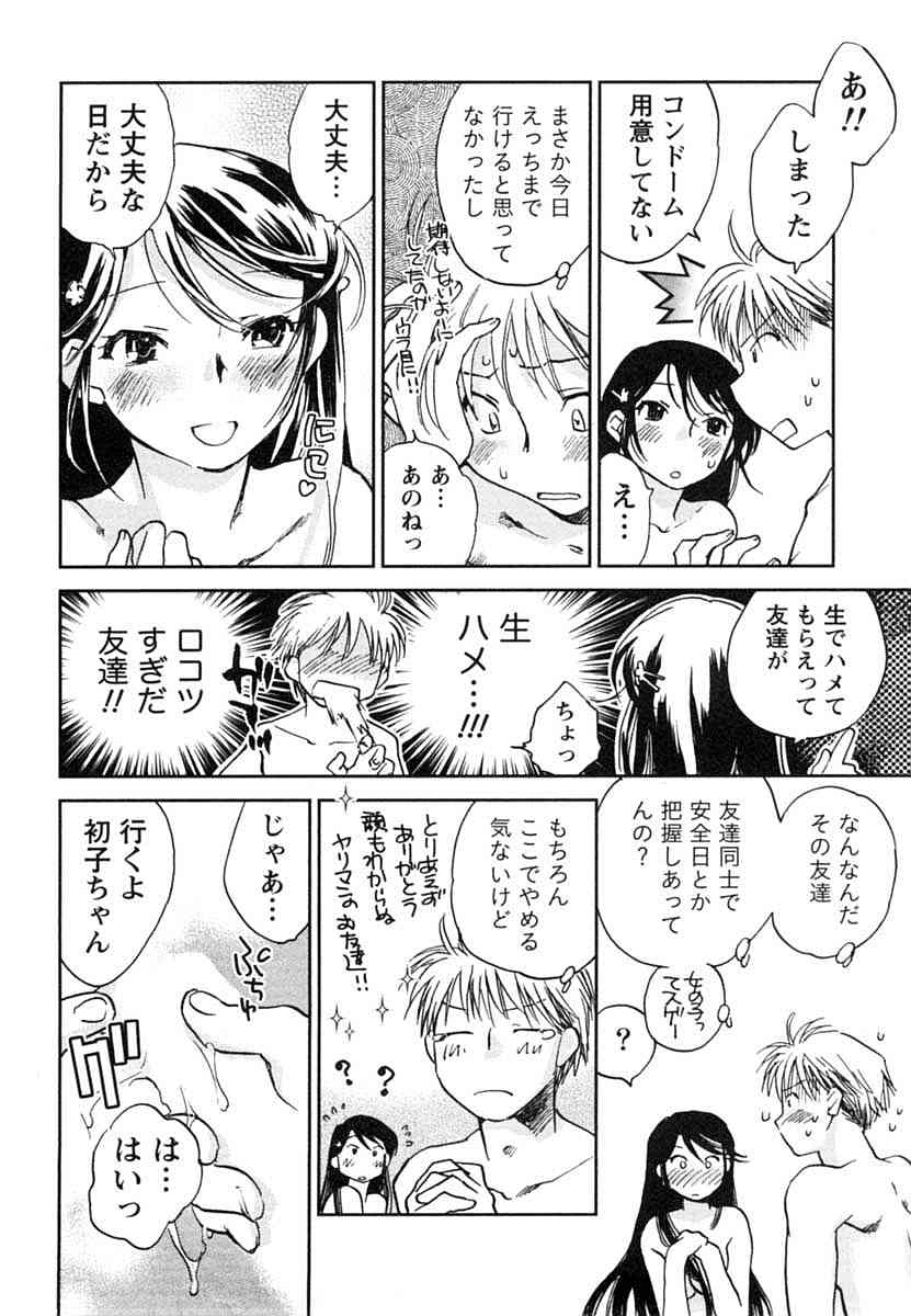 [陸乃家鴨] 半熟でぃべろっぱー