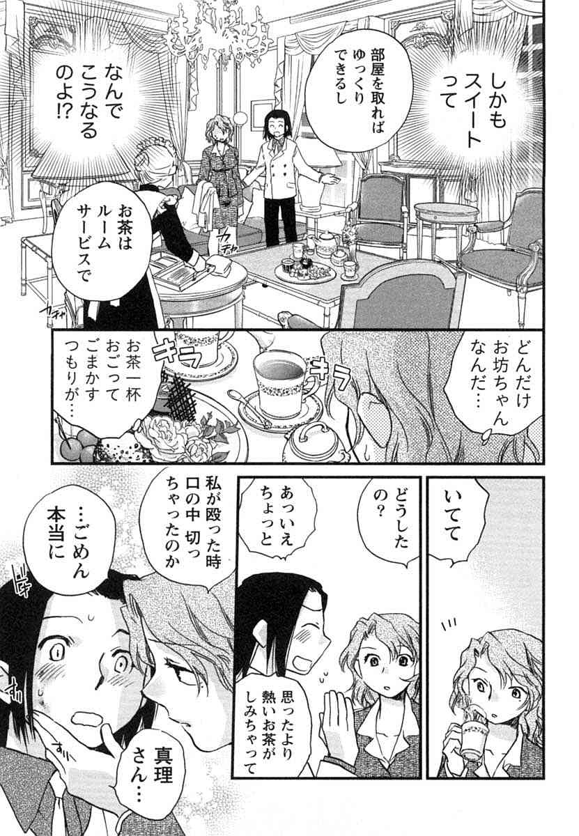 [陸乃家鴨] 半熟でぃべろっぱー