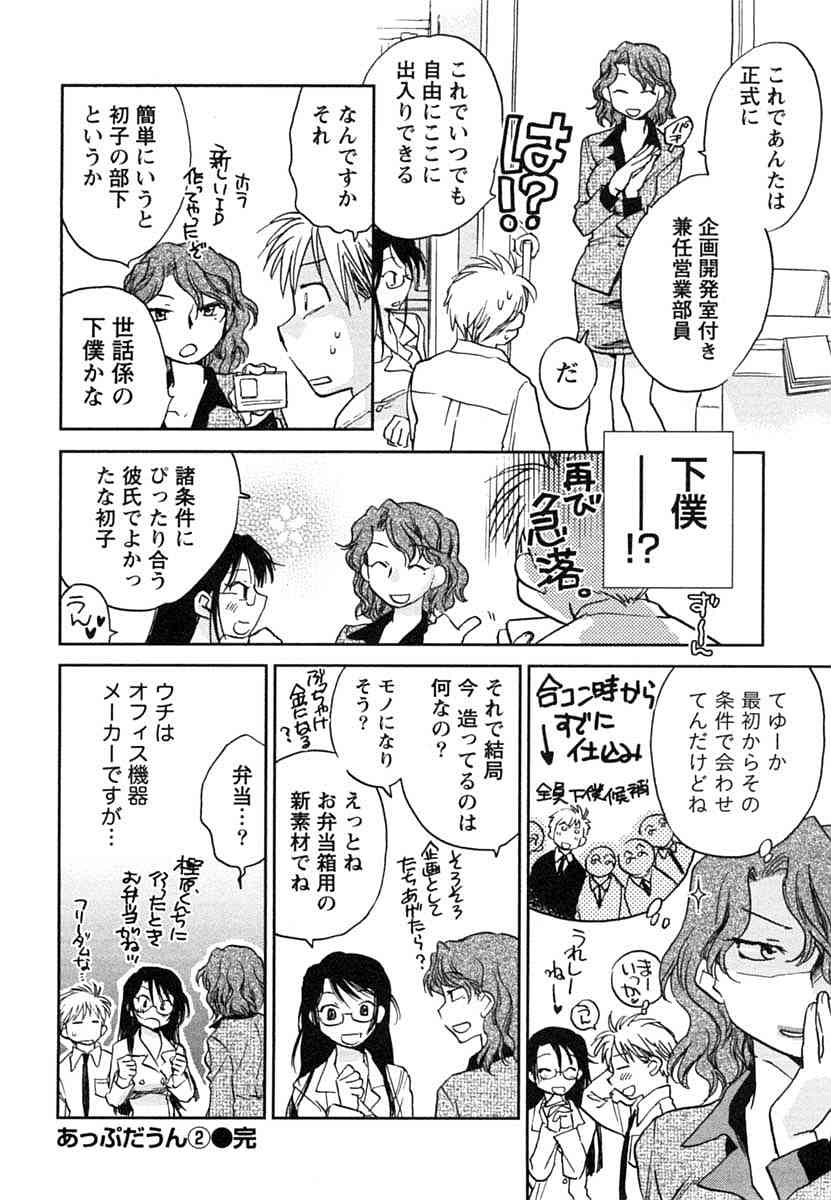 [陸乃家鴨] 半熟でぃべろっぱー