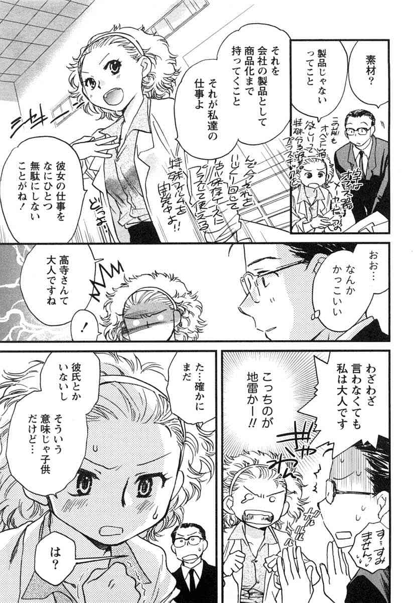 [陸乃家鴨] 半熟でぃべろっぱー