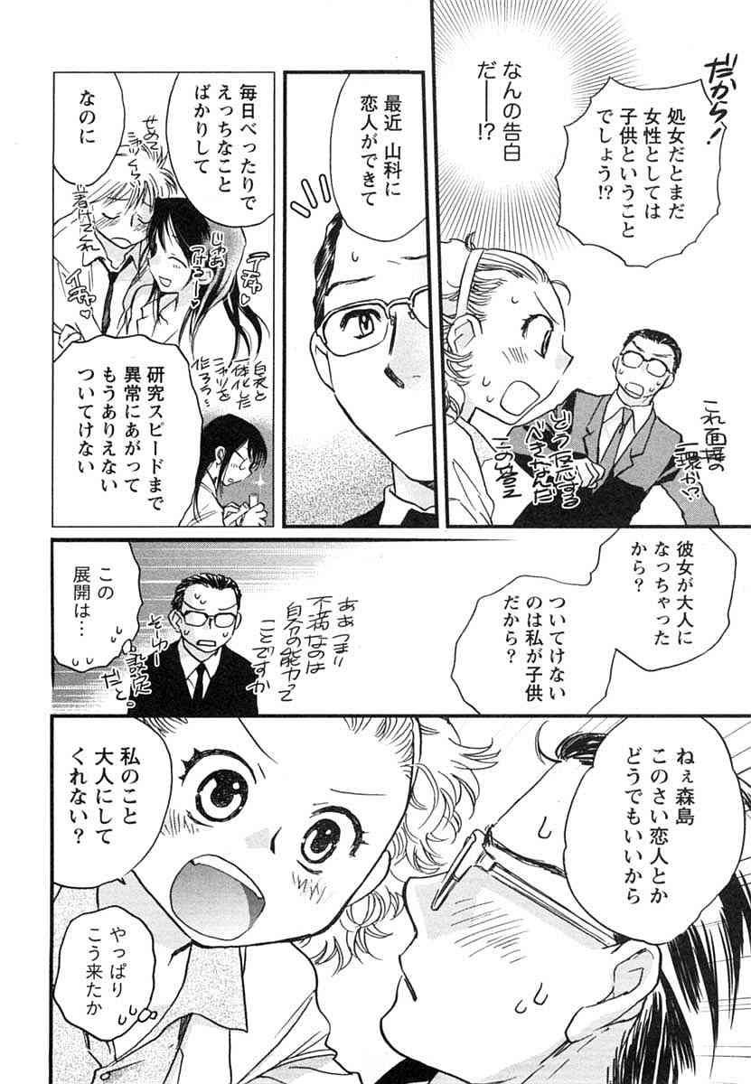 [陸乃家鴨] 半熟でぃべろっぱー