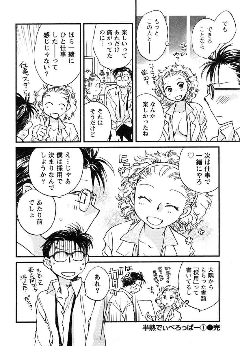 [陸乃家鴨] 半熟でぃべろっぱー