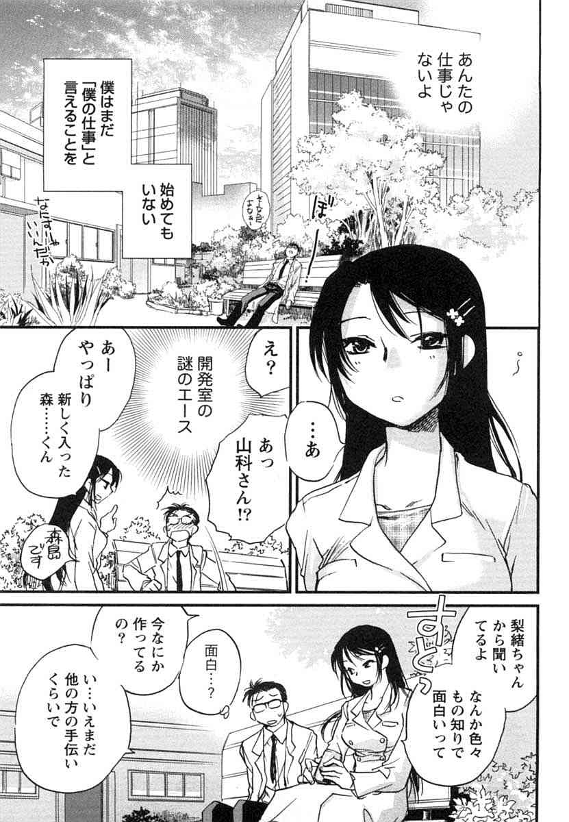 [陸乃家鴨] 半熟でぃべろっぱー