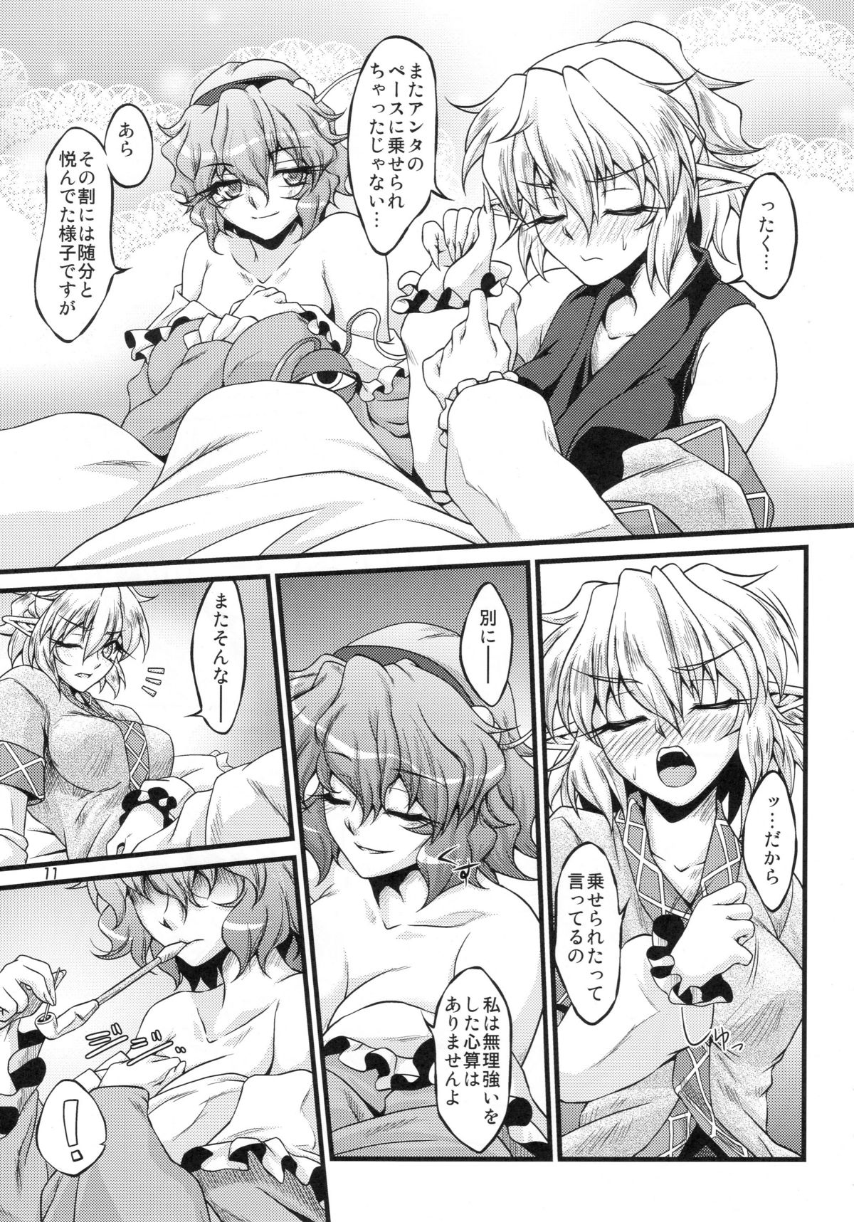 (エア例大祭8) [幸撃 (大月渉)] ネタミサトレ (東方Project)