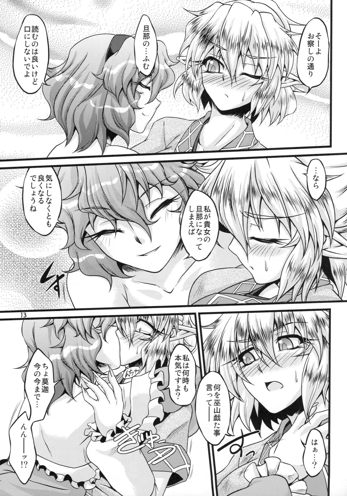 (エア例大祭8) [幸撃 (大月渉)] ネタミサトレ (東方Project)