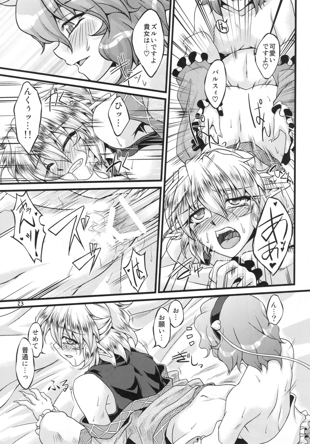 (エア例大祭8) [幸撃 (大月渉)] ネタミサトレ (東方Project)