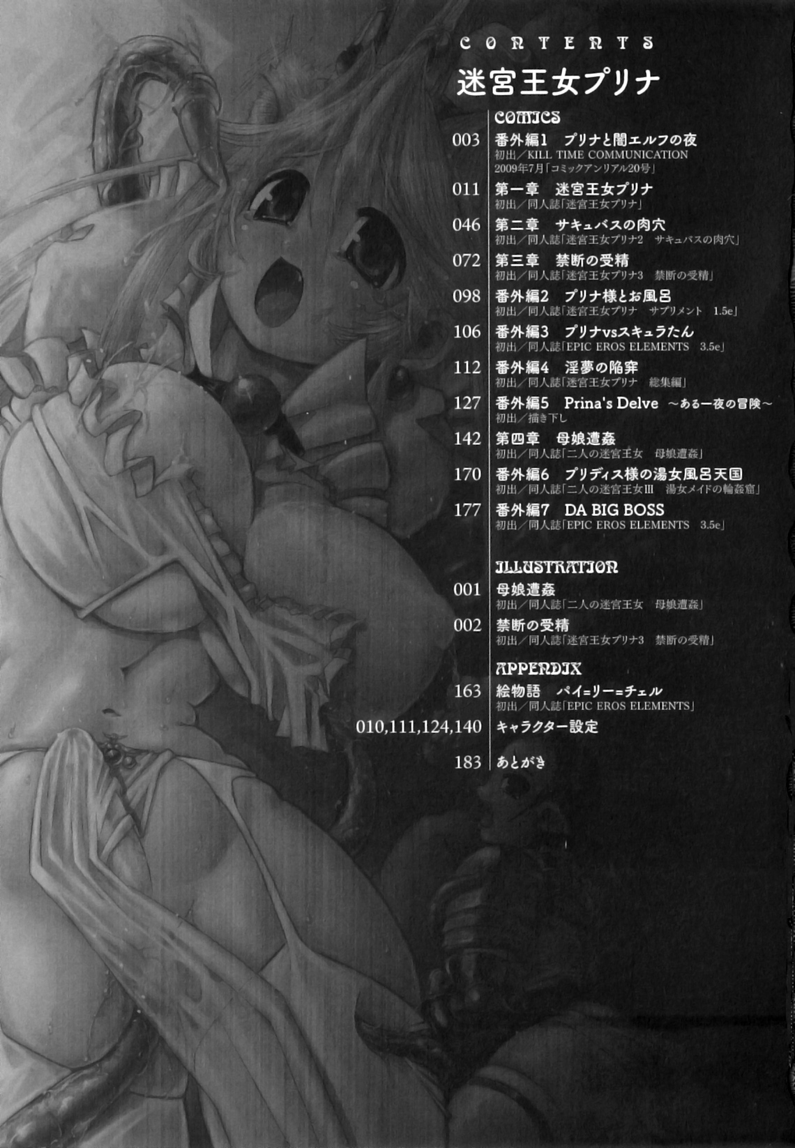 [Rebis] ふたなり迷宮王女 ～プリナと淫魔の迷宮～