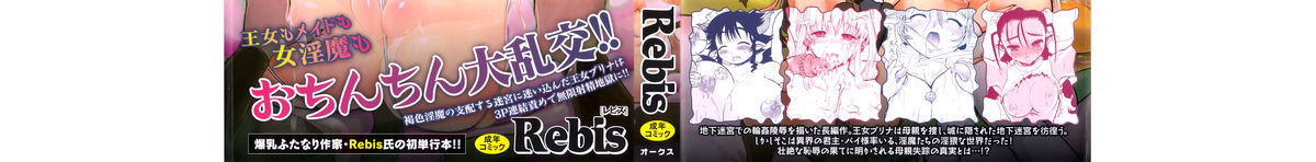 [Rebis] ふたなり迷宮王女 ～プリナと淫魔の迷宮～