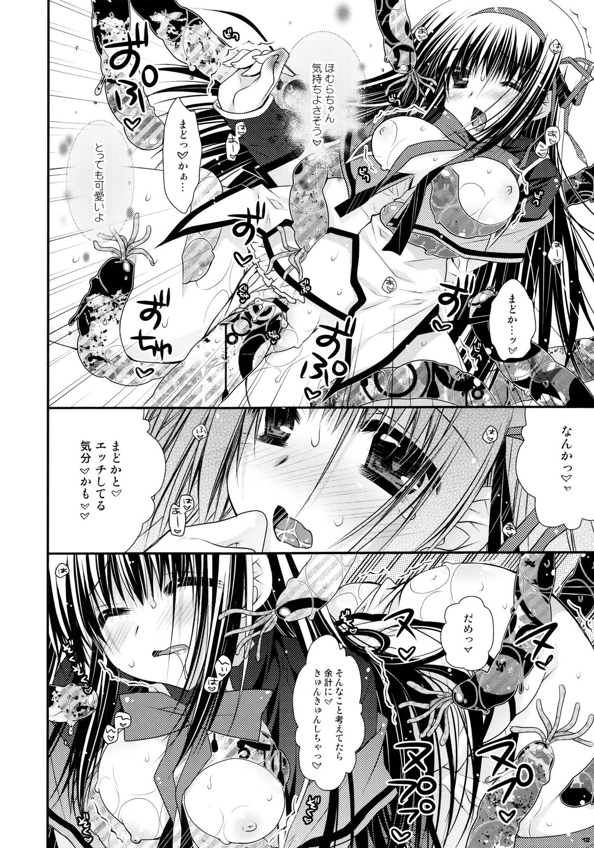 [PINK (あらいぐま)] 今の私には希望しかないわ (魔法少女まどか☆マギカ)