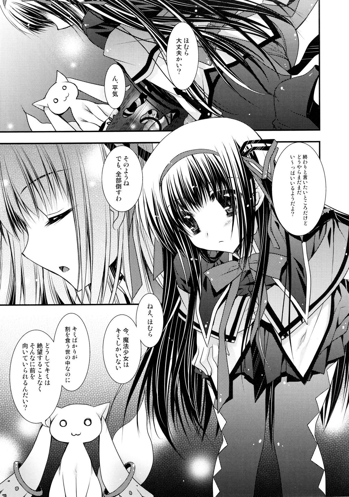 [PINK (あらいぐま)] 今の私には希望しかないわ (魔法少女まどか☆マギカ)