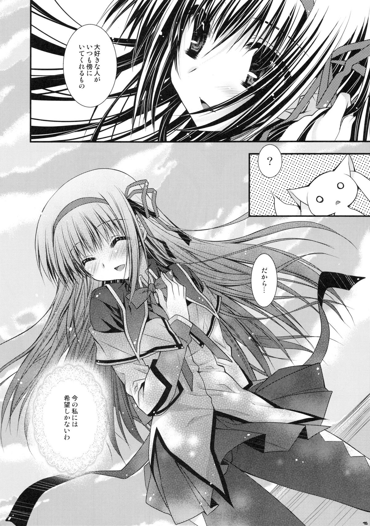 [PINK (あらいぐま)] 今の私には希望しかないわ (魔法少女まどか☆マギカ)