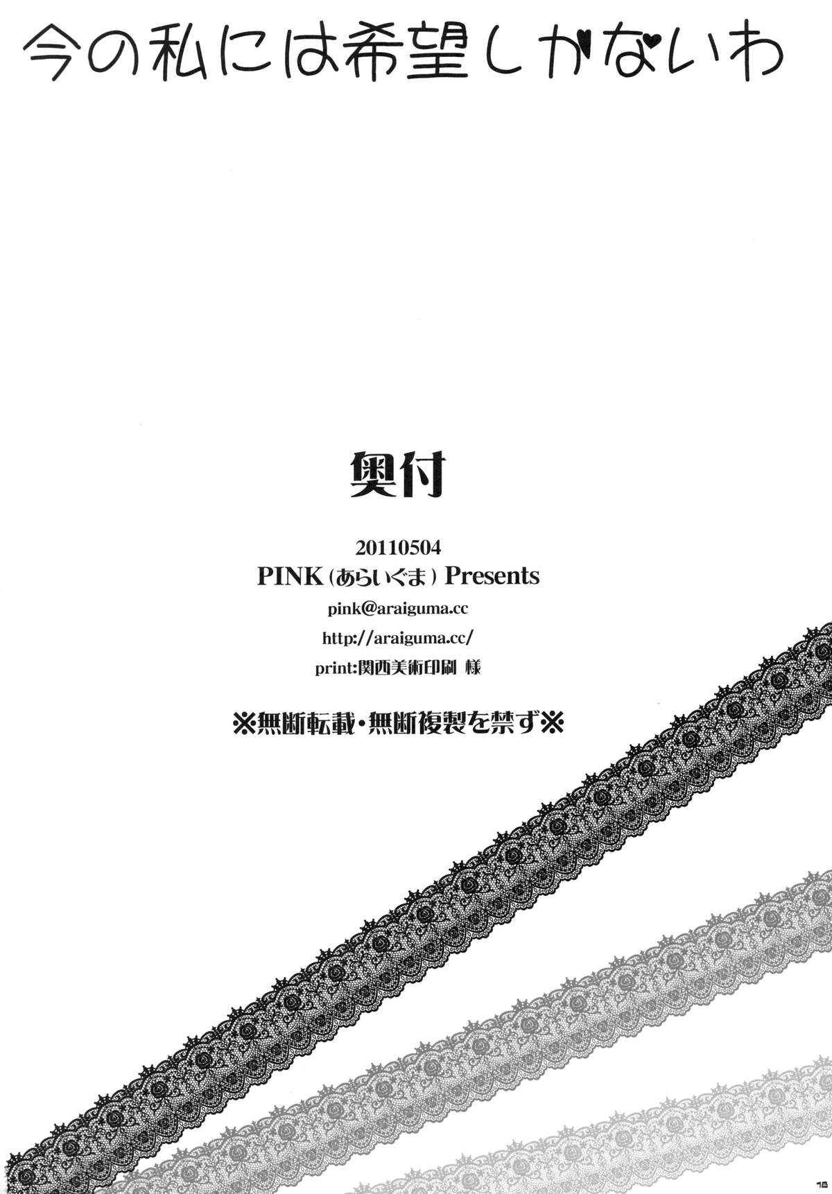 [PINK (あらいぐま)] 今の私には希望しかないわ (魔法少女まどか☆マギカ)