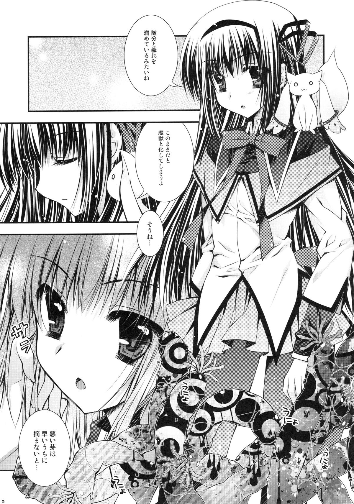 [PINK (あらいぐま)] 今の私には希望しかないわ (魔法少女まどか☆マギカ)