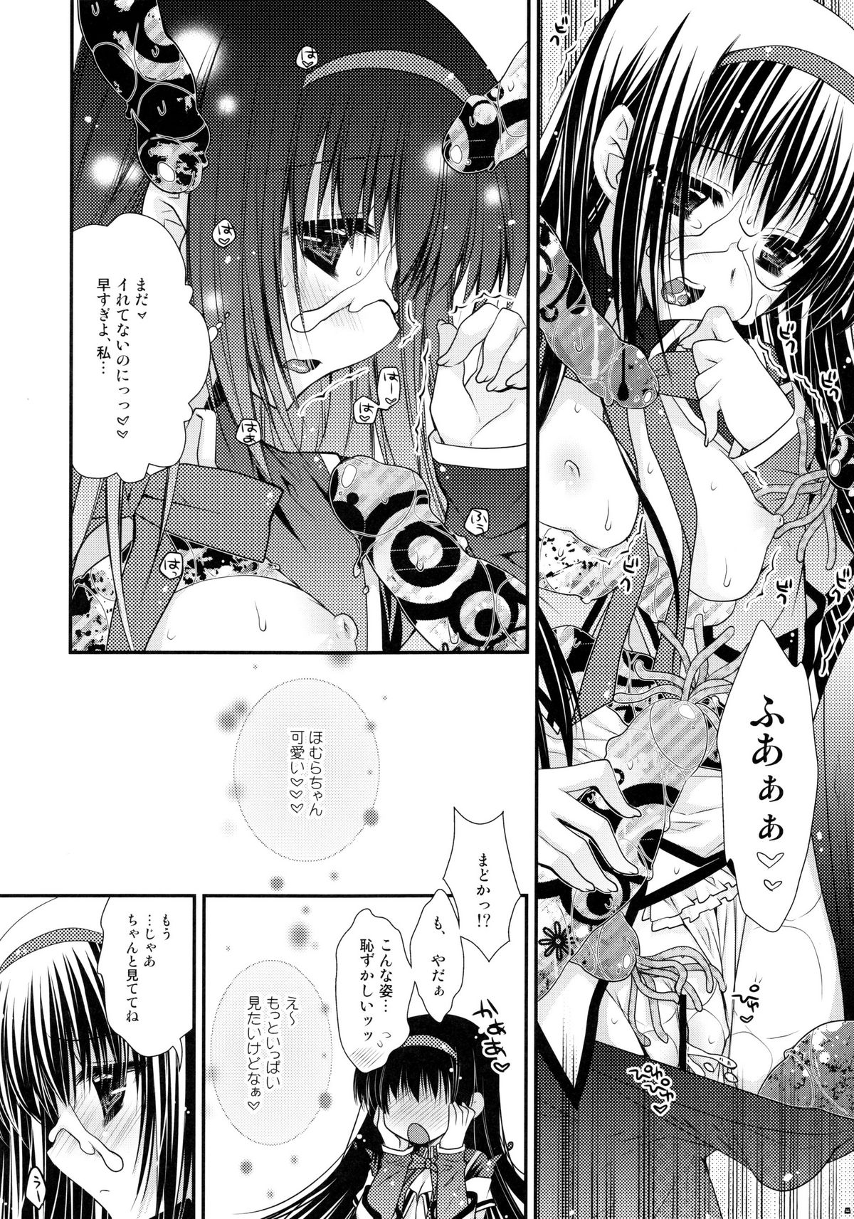 [PINK (あらいぐま)] 今の私には希望しかないわ (魔法少女まどか☆マギカ)