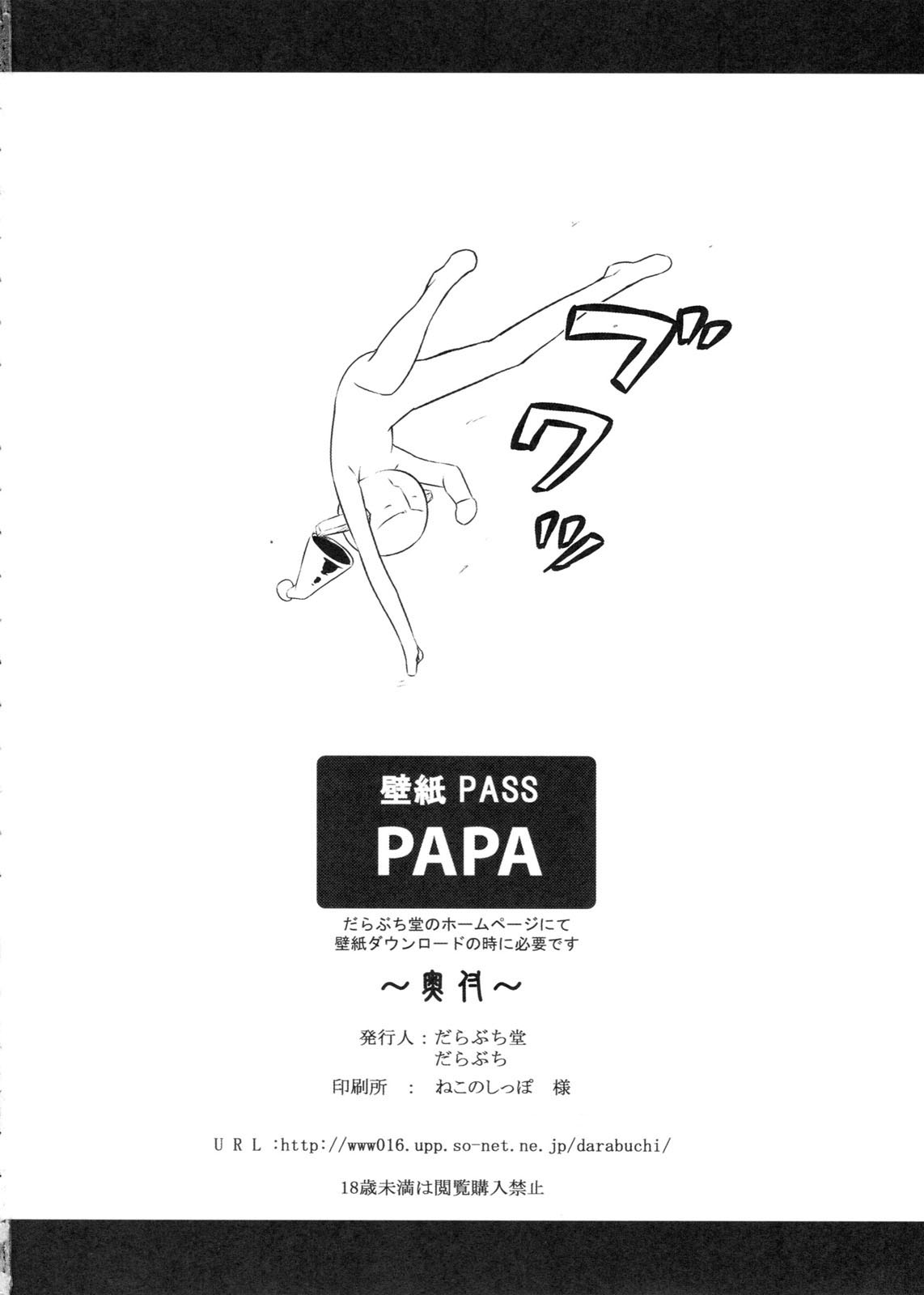 (COMIC1☆5) [だらぶち堂] PANDORA 総集編＋ (よろず)