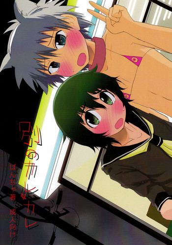 [あおいさかな2 (ばんちゃ)] 別のカレカレ