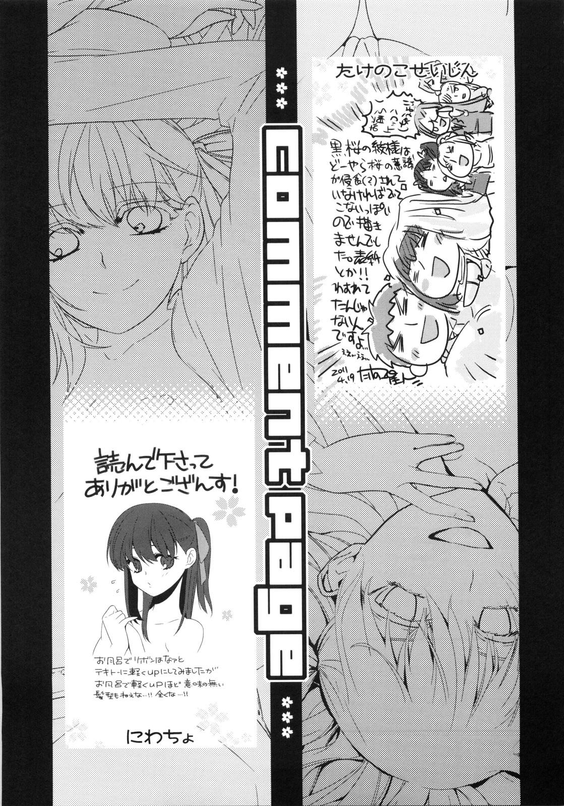 (COMIC1☆5) [たけさとりすぱ (niwacho、たけのこ星人)] ちぇりーぱい (Fate/stay night)