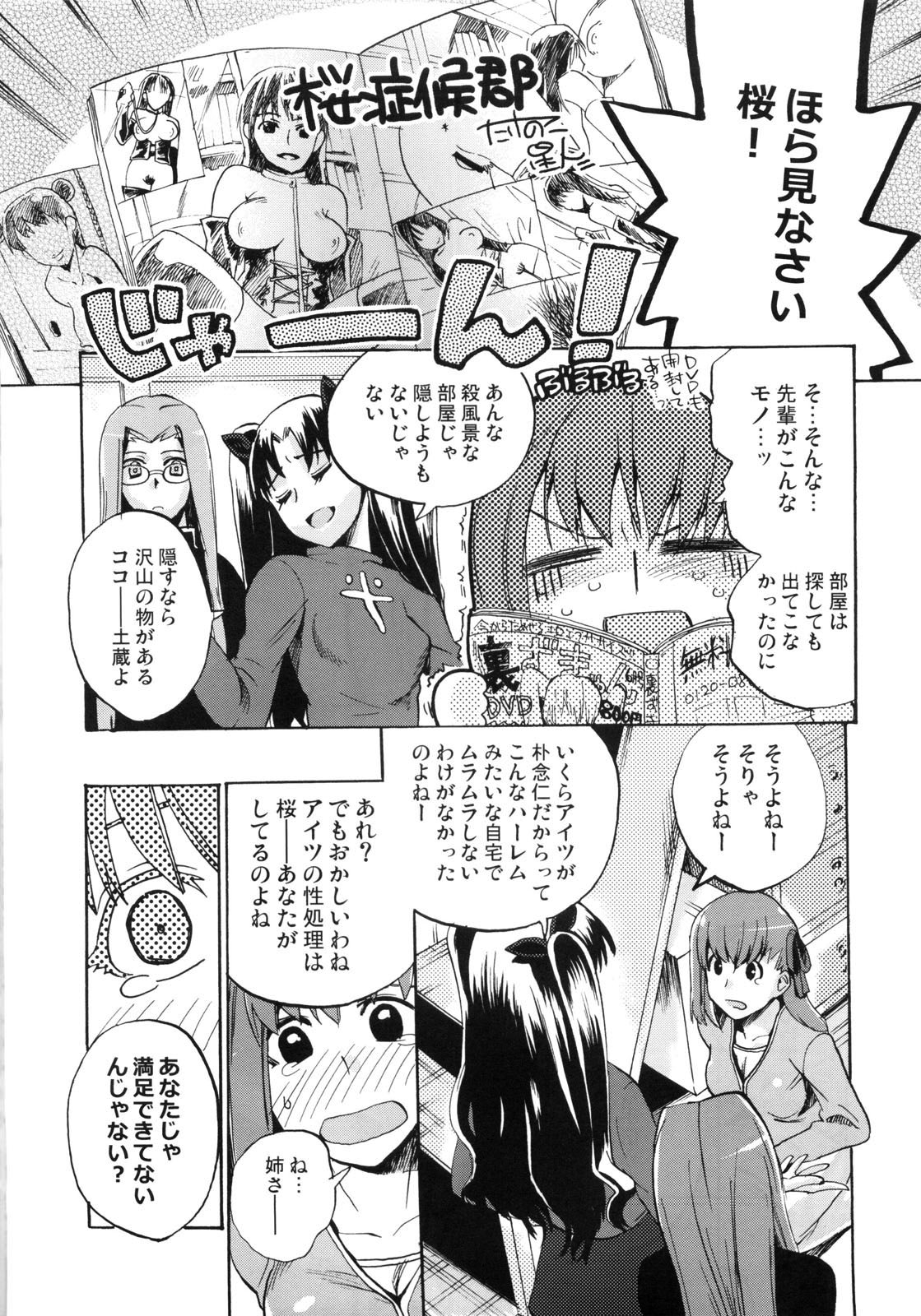 (COMIC1☆5) [たけさとりすぱ (niwacho、たけのこ星人)] ちぇりーぱい (Fate/stay night)