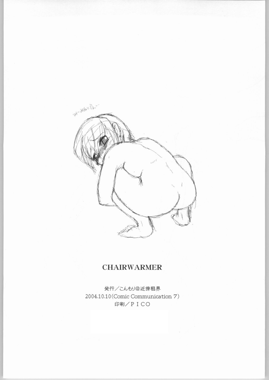 【金坊総海】チェアウォーマー