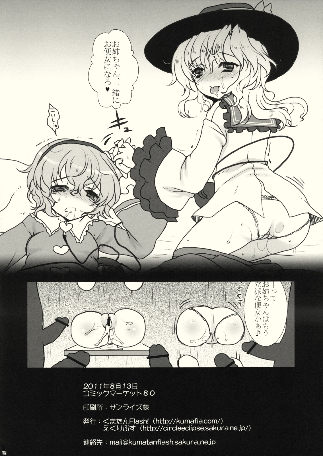 (C80) [くまたんFlash!, えくりぷす (はなぉ。, 朧月)] KUMAlipse2 (東方Project)