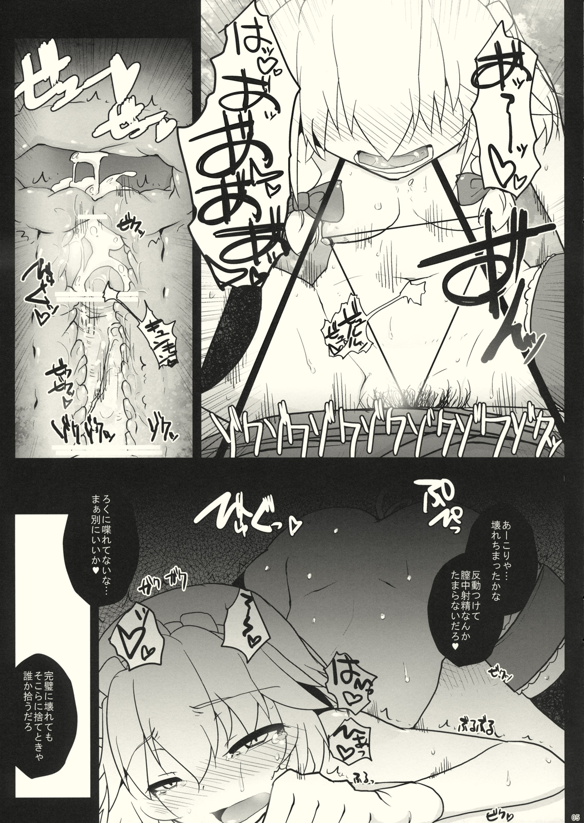 (C80) [くまたんFlash!, えくりぷす (はなぉ。, 朧月)] KUMAlipse2 (東方Project)