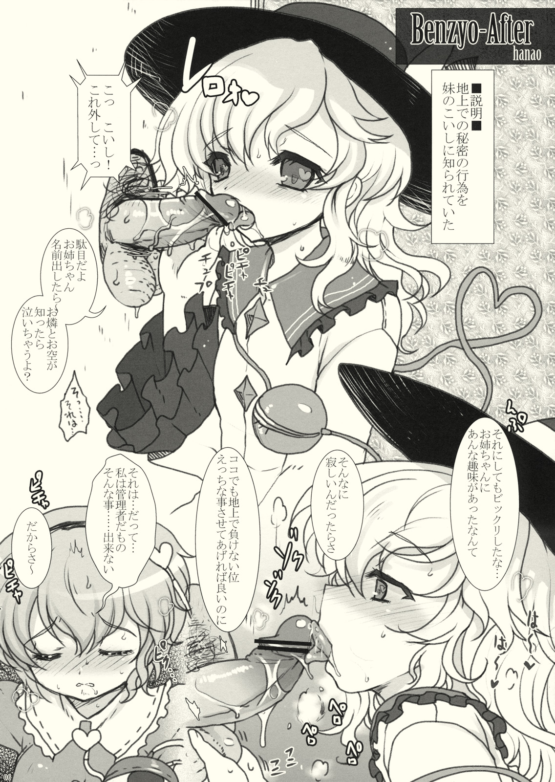 (C80) [くまたんFlash!, えくりぷす (はなぉ。, 朧月)] KUMAlipse2 (東方Project)