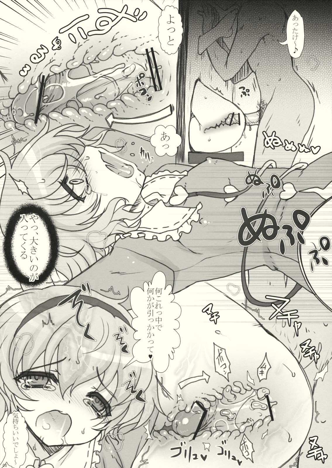 (C80) [くまたんFlash!, えくりぷす (はなぉ。, 朧月)] KUMAlipse2 (東方Project)