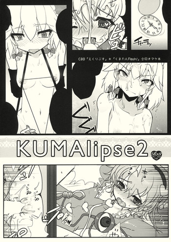 (C80) [くまたんFlash!, えくりぷす (はなぉ。, 朧月)] KUMAlipse2 (東方Project)