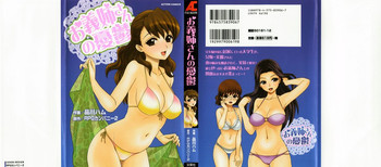 [品川ハム] お義姉さんの憂鬱