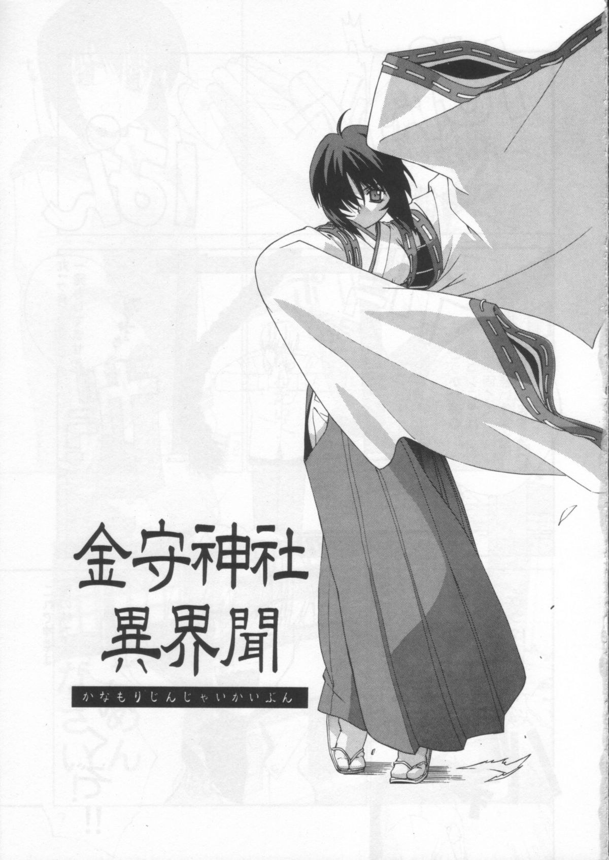 [第五惑星交響曲 (稍日向)] 樹雨森1