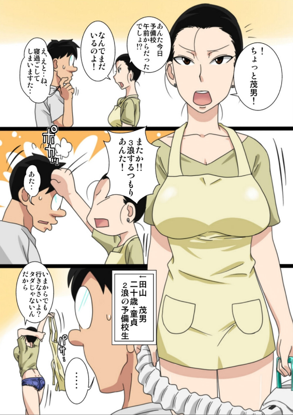 [フリーハンド魂] 新ママを寝取るゼ!
