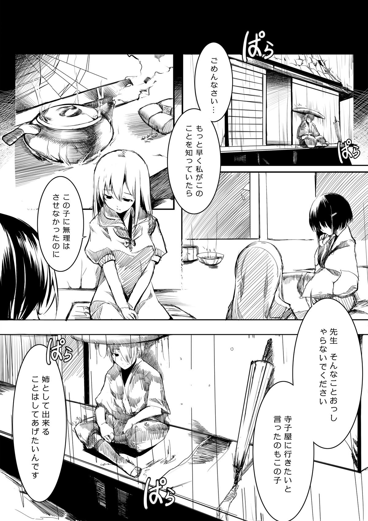 (例大祭8) [魚骨工造 (カポ)] おとなしのうた (東方Project)
