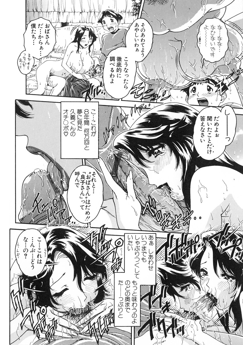 [祭野薙刀] 純愛人妻論 ～しあわせの在り処～