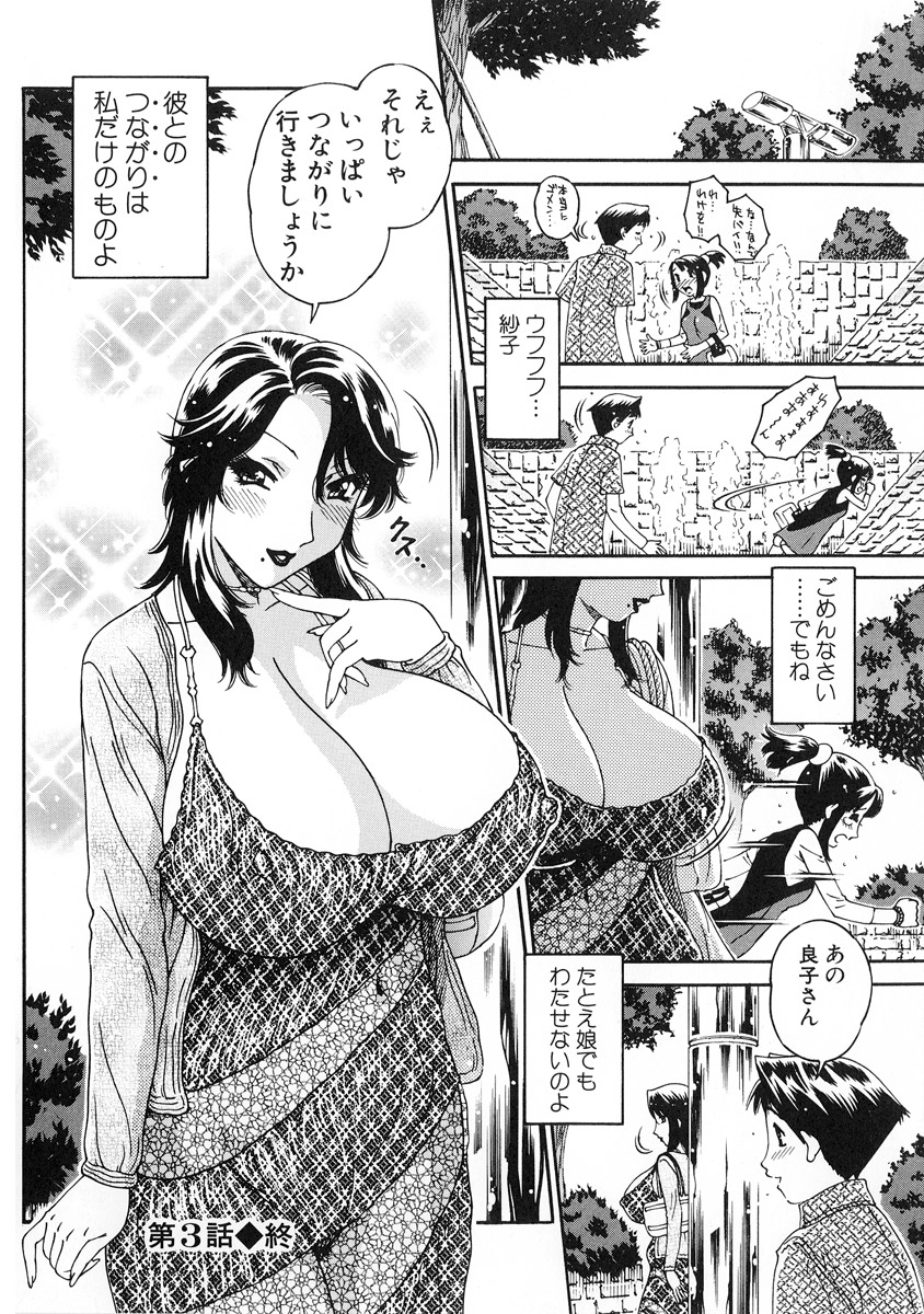 [祭野薙刀] 純愛人妻論 ～しあわせの在り処～