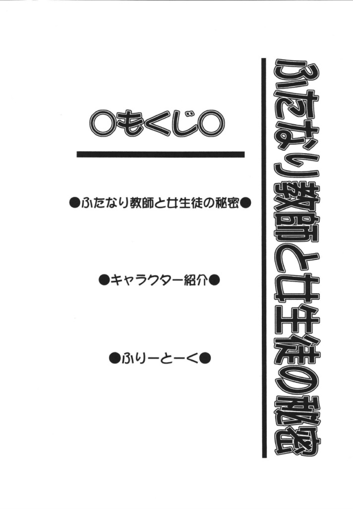 [Andorogynous (キヨセ薫)] ふたなり教師と女生徒の秘密