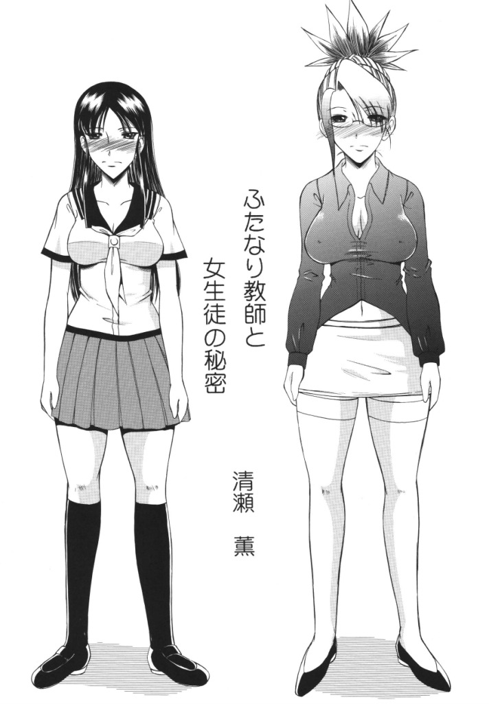 [Andorogynous (キヨセ薫)] ふたなり教師と女生徒の秘密
