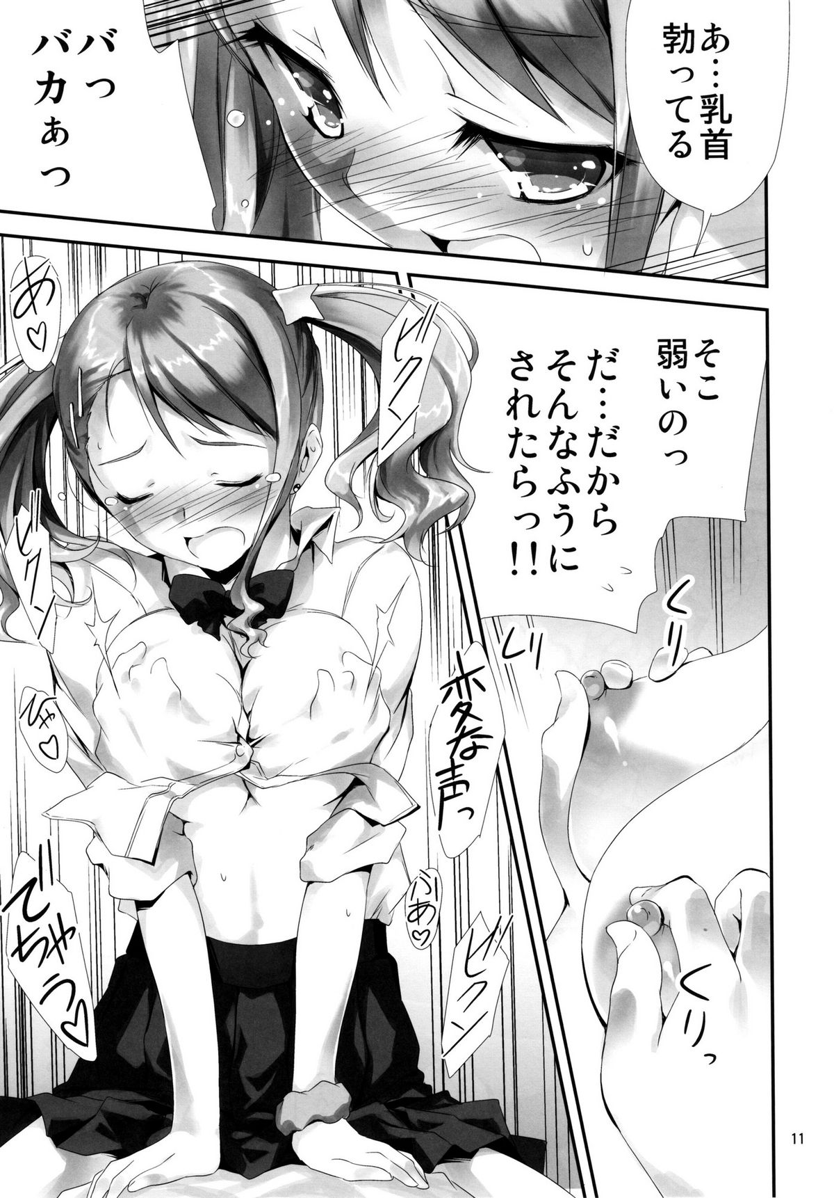 [きくらげ屋 (きくらげ)] あなるのゼリー。 (あの日見た花の名前を僕達はまだ知らない)