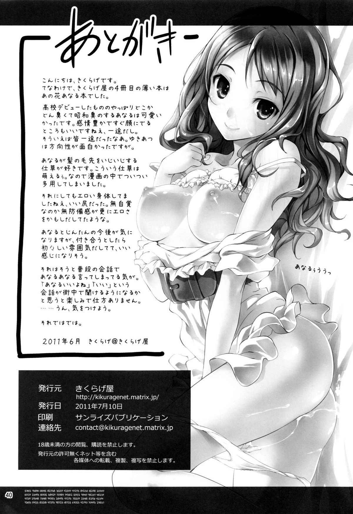 [きくらげ屋 (きくらげ)] あなるのゼリー。 (あの日見た花の名前を僕達はまだ知らない)