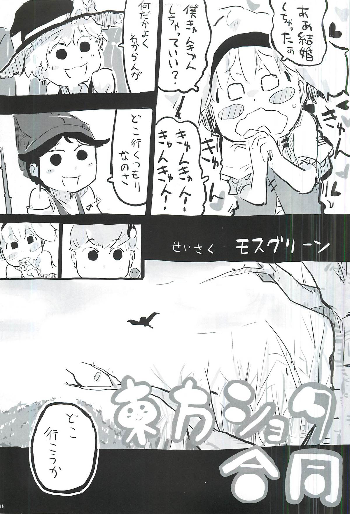 東方ショタ合同