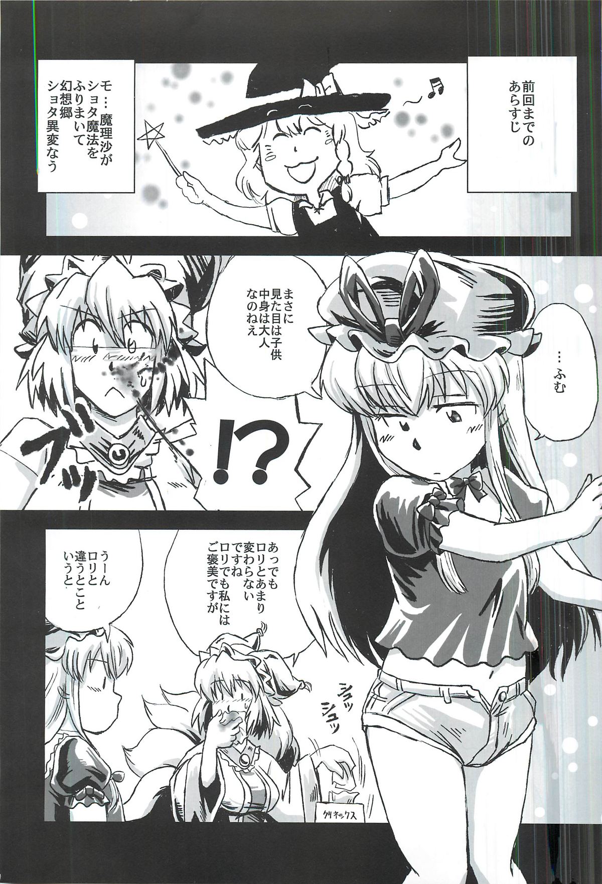 東方ショタ合同