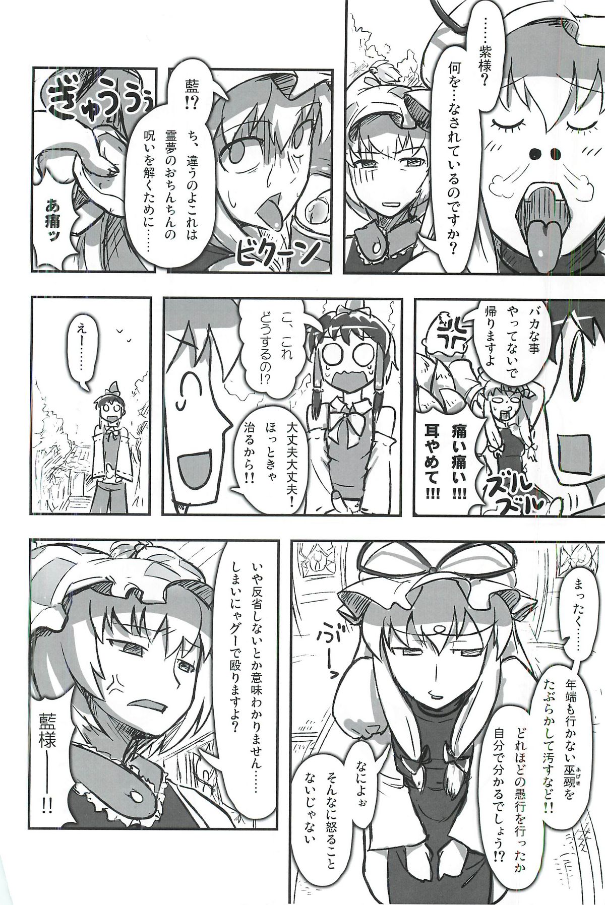 東方ショタ合同