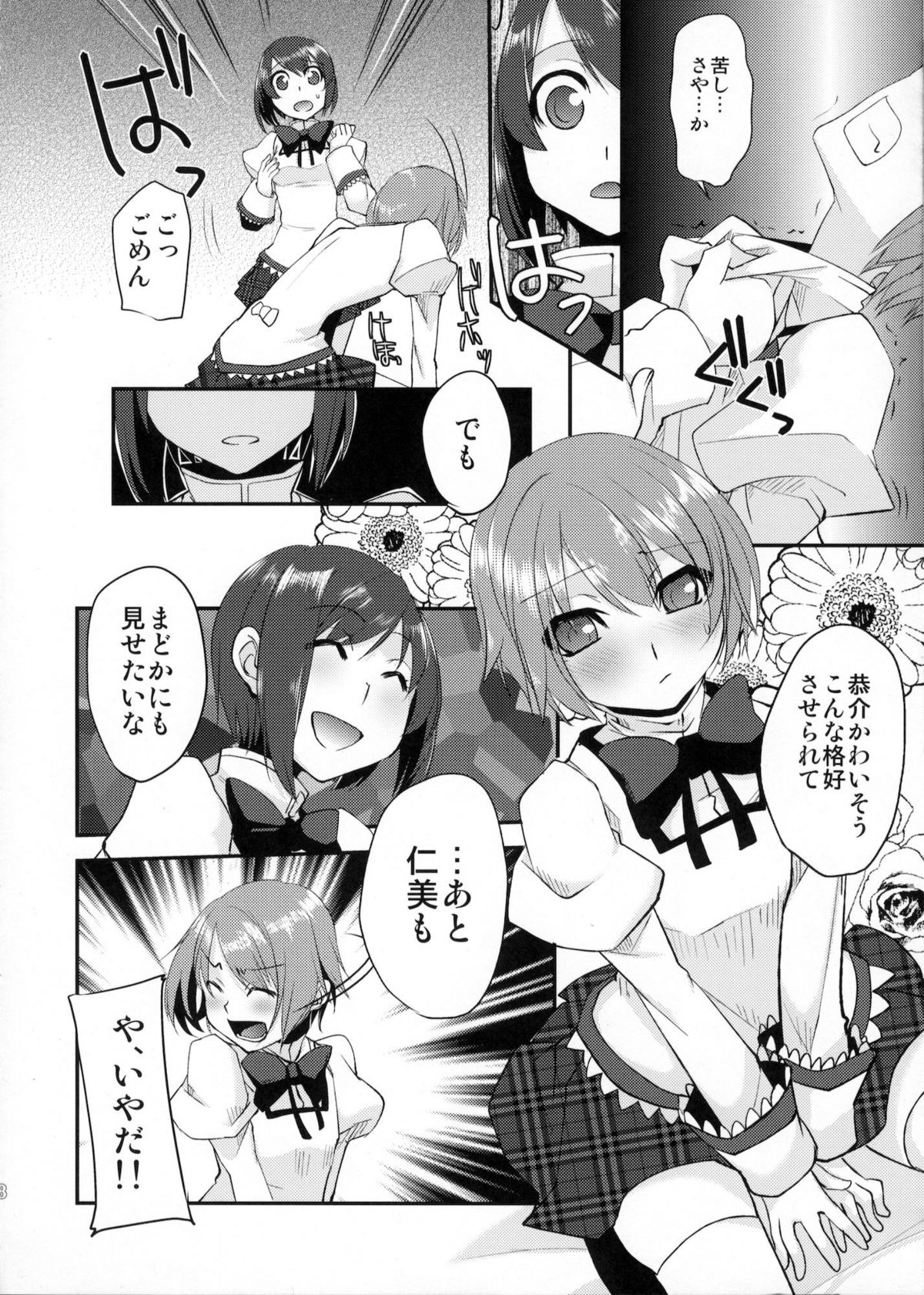 (もう何も恐くない) [Amakasas (psohatten)] DRAGANA I SLAVEI (魔法少女まどか☆マギカ)