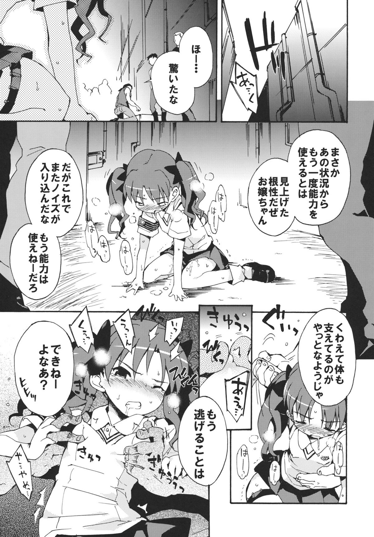 (C80) [Dr.VERMILLION (ペテン師)] 判断不可能LEVEL4 (とある科学の超電磁砲)
