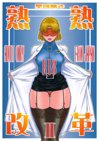[ふろむ・じゃぱん] 聖域無き熟々改革Ⅱ