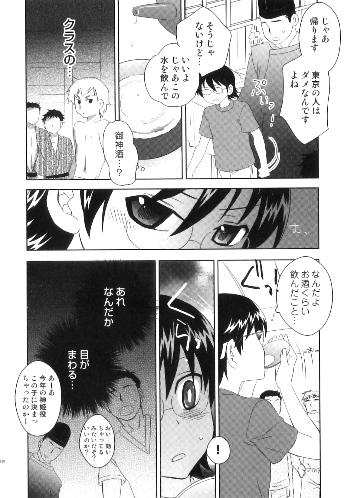 [アンソロジー] えろ☆しょた22 魔法×少年×男の娘