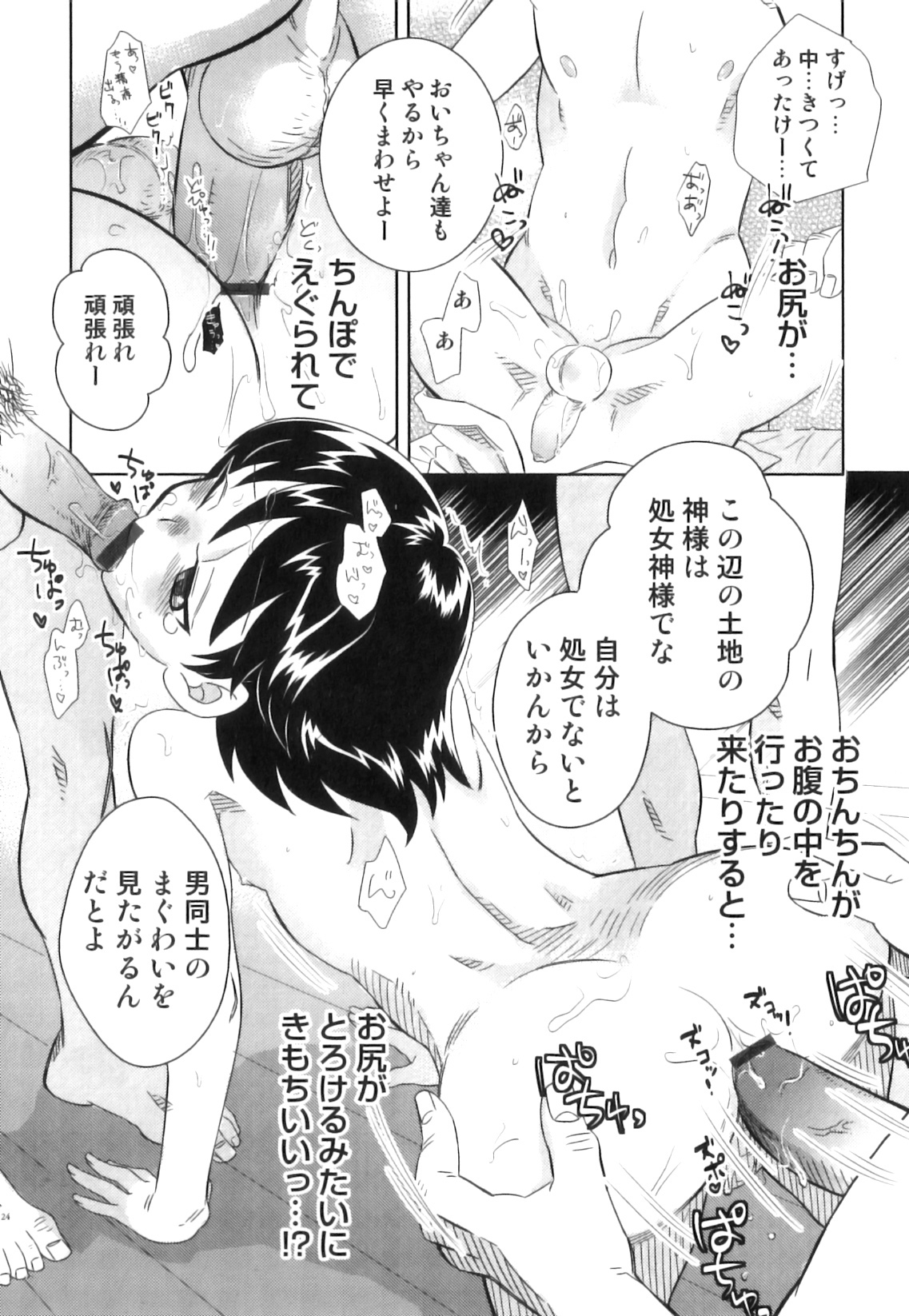 [アンソロジー] えろ☆しょた22 魔法×少年×男の娘