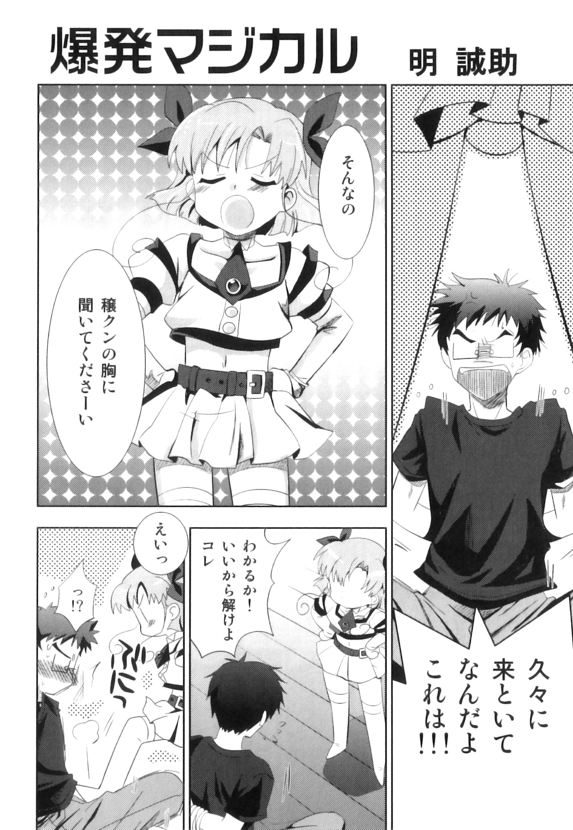 [アンソロジー] えろ☆しょた22 魔法×少年×男の娘