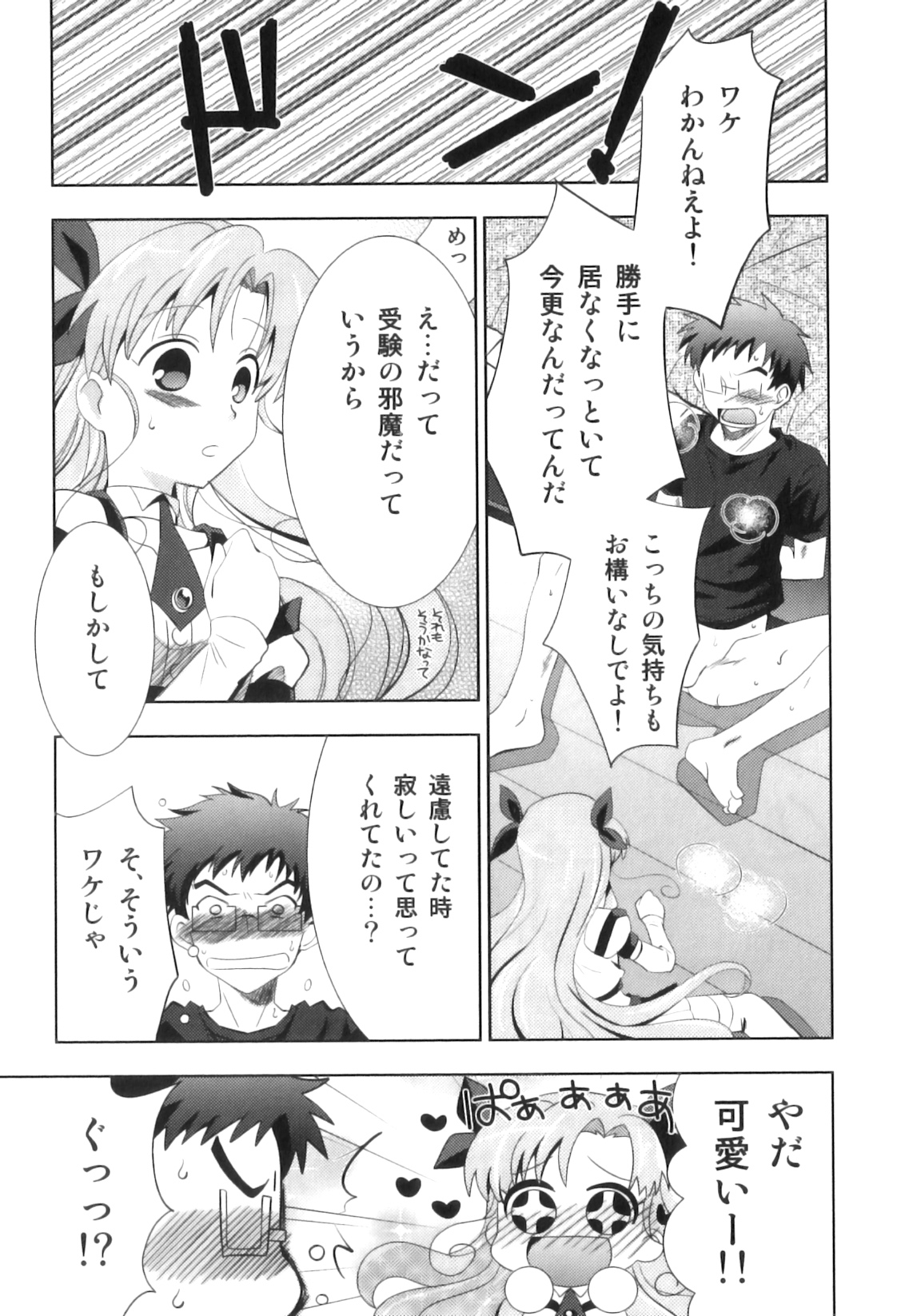 [アンソロジー] えろ☆しょた22 魔法×少年×男の娘